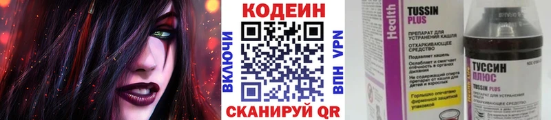 нарко площадка наркотические препараты  Бикин  Кодеин Purple Drank 